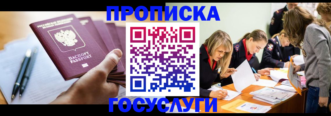 прописка для работы в Карабаше