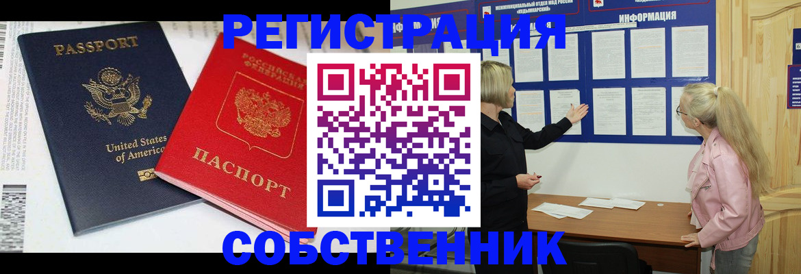 временная регистрация в квартире в Карабаше